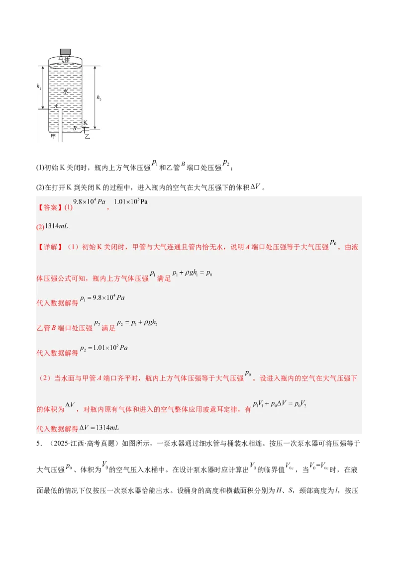 《专题15热学（3年汇编）（全国通用）（教师版）_地理_2027年高考地理专项复习_三年（2024-2026）高考物理真题分类汇编（全国通用）-C420》第6页预览