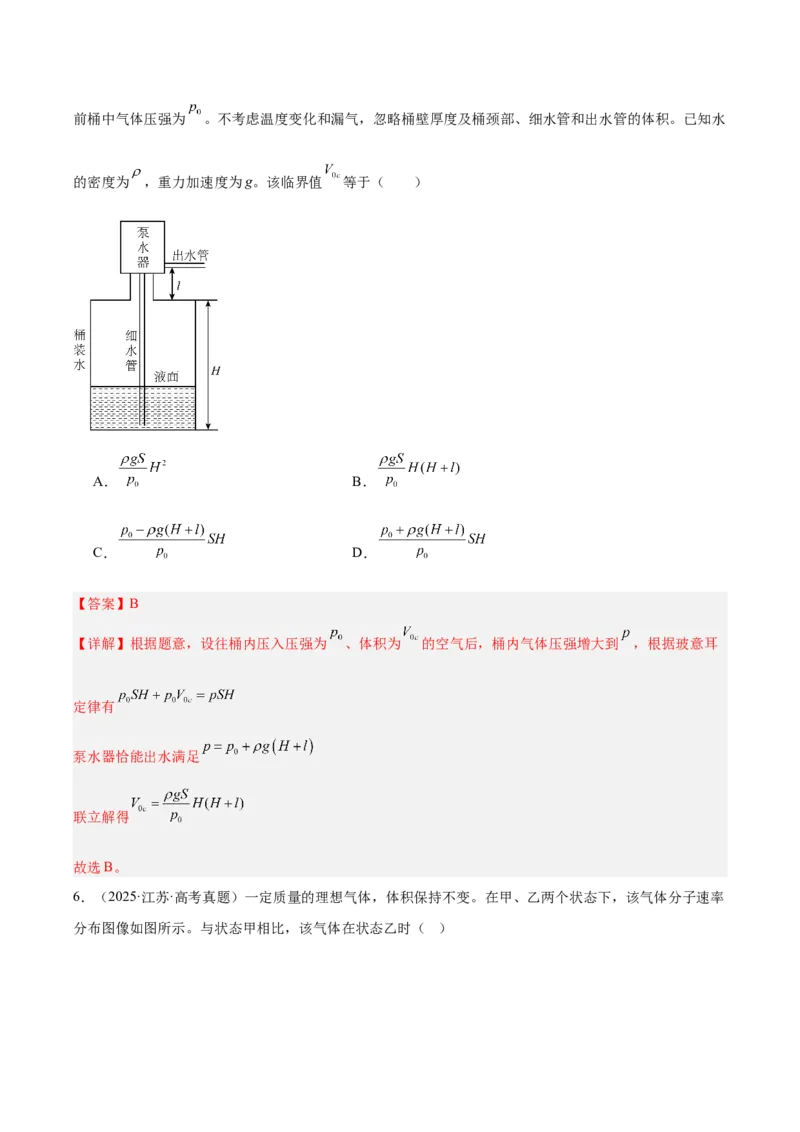 《专题15热学（3年汇编）（全国通用）（教师版）_地理_2027年高考地理专项复习_三年（2024-2026）高考物理真题分类汇编（全国通用）-C420》第7页预览