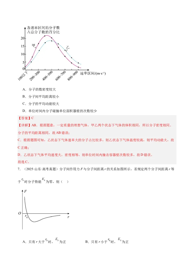 《专题15热学（3年汇编）（全国通用）（教师版）_地理_2027年高考地理专项复习_三年（2024-2026）高考物理真题分类汇编（全国通用）-C420》第8页预览