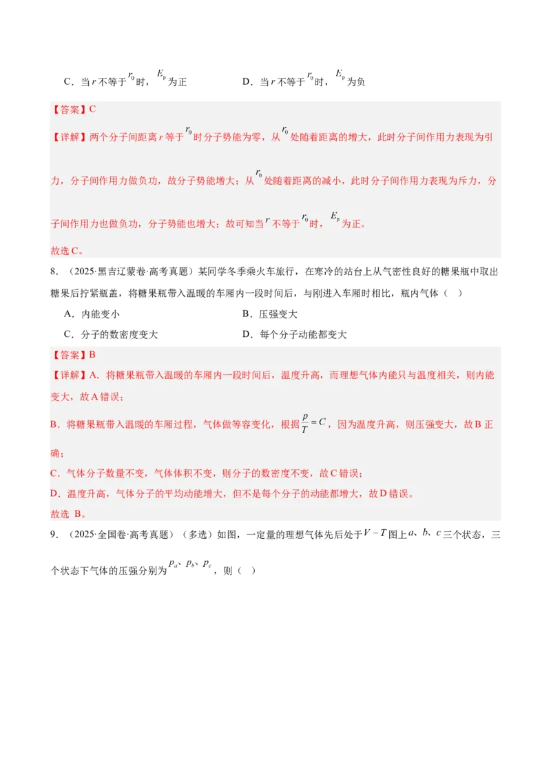《专题15热学（3年汇编）（全国通用）（教师版）_地理_2027年高考地理专项复习_三年（2024-2026）高考物理真题分类汇编（全国通用）-C420》第9页预览