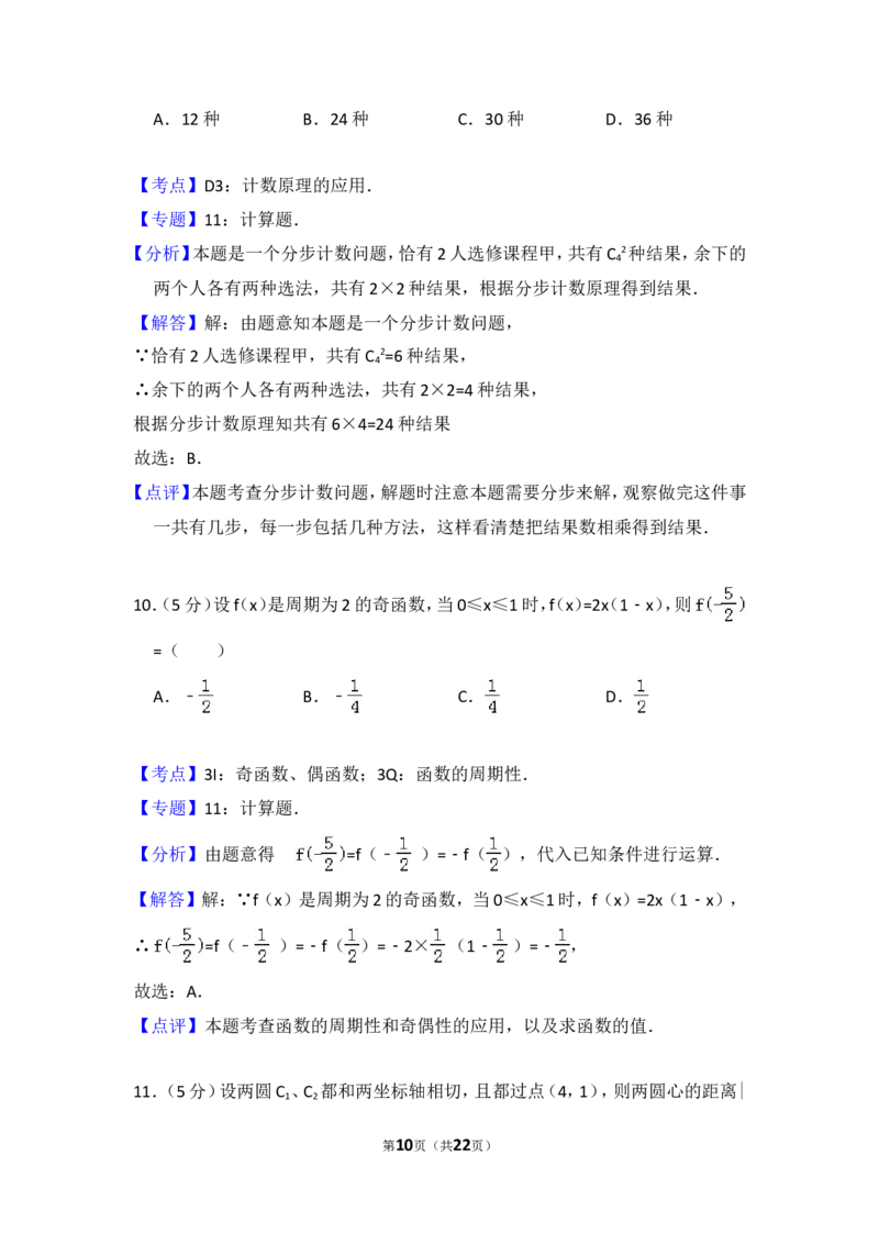 《2011年全国统一高考数学试卷（文科）（大纲版）（含解析版）_高考一二三轮复习_数学_2027年高考数学专项复习更新中_2008年-2026年数学高考真题-G427_2008-2020年高考_2008-2020年_全国卷_254》第10页预览