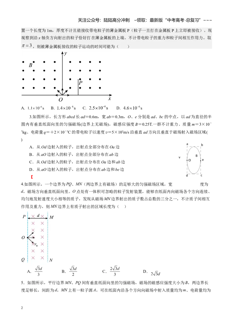 《第48讲动态圆、磁聚焦和磁发散问题（专项训练）（湖南专用）（学生版）_04-物理-高考总复习_一轮复习_2026年-物理高考一轮复习_2026年高考物理一轮课件+讲义+练习（湖南专用）-G331》第2页预览