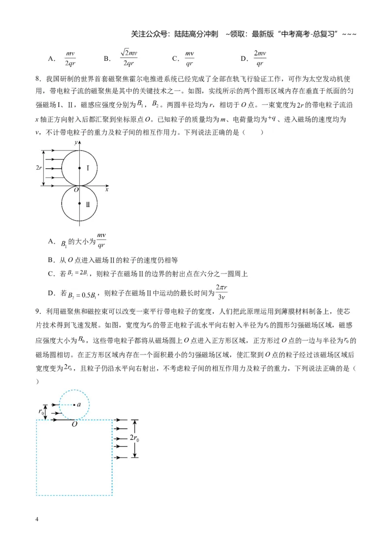《第48讲动态圆、磁聚焦和磁发散问题（专项训练）（湖南专用）（学生版）_04-物理-高考总复习_一轮复习_2026年-物理高考一轮复习_2026年高考物理一轮课件+讲义+练习（湖南专用）-G331》第4页预览