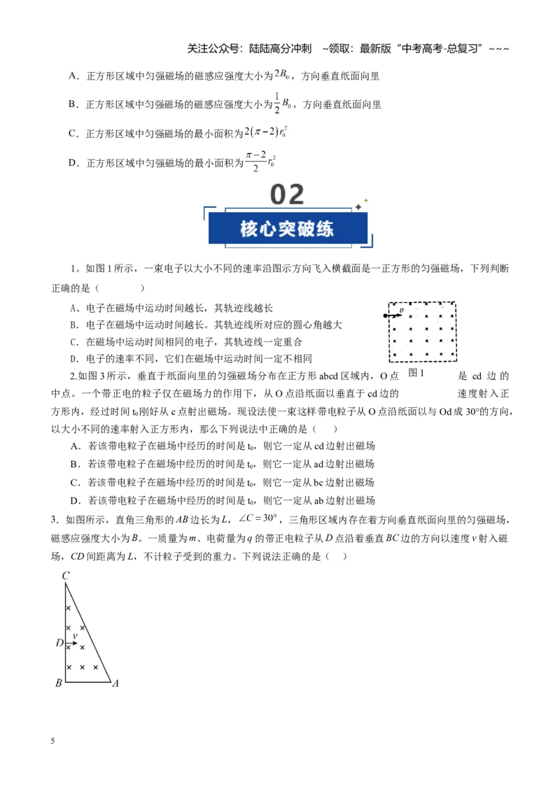 《第48讲动态圆、磁聚焦和磁发散问题（专项训练）（湖南专用）（学生版）_04-物理-高考总复习_一轮复习_2026年-物理高考一轮复习_2026年高考物理一轮课件+讲义+练习（湖南专用）-G331》第5页预览