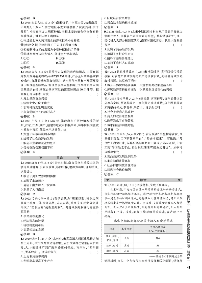 《1_第四单元辽宋夏金多民族政权的并立与元朝的统一(PDF版)_2023版教学资源包_2023版新高考新教材版选考总复习历史5·3B版_4_第四单元辽宋夏金多民族政权的并立与元朝的统一_1_专题电子书》第2页预览