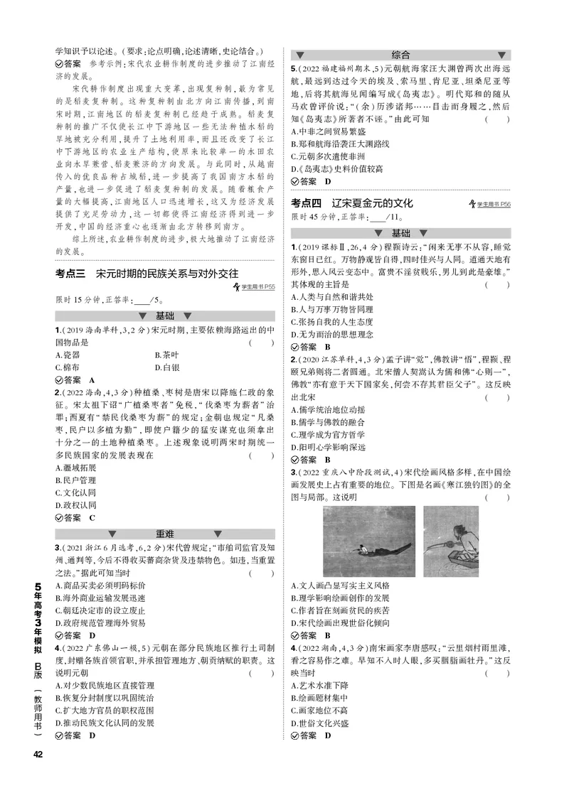 《1_第四单元辽宋夏金多民族政权的并立与元朝的统一(PDF版)_2023版教学资源包_2023版新高考新教材版选考总复习历史5·3B版_4_第四单元辽宋夏金多民族政权的并立与元朝的统一_1_专题电子书》第3页预览