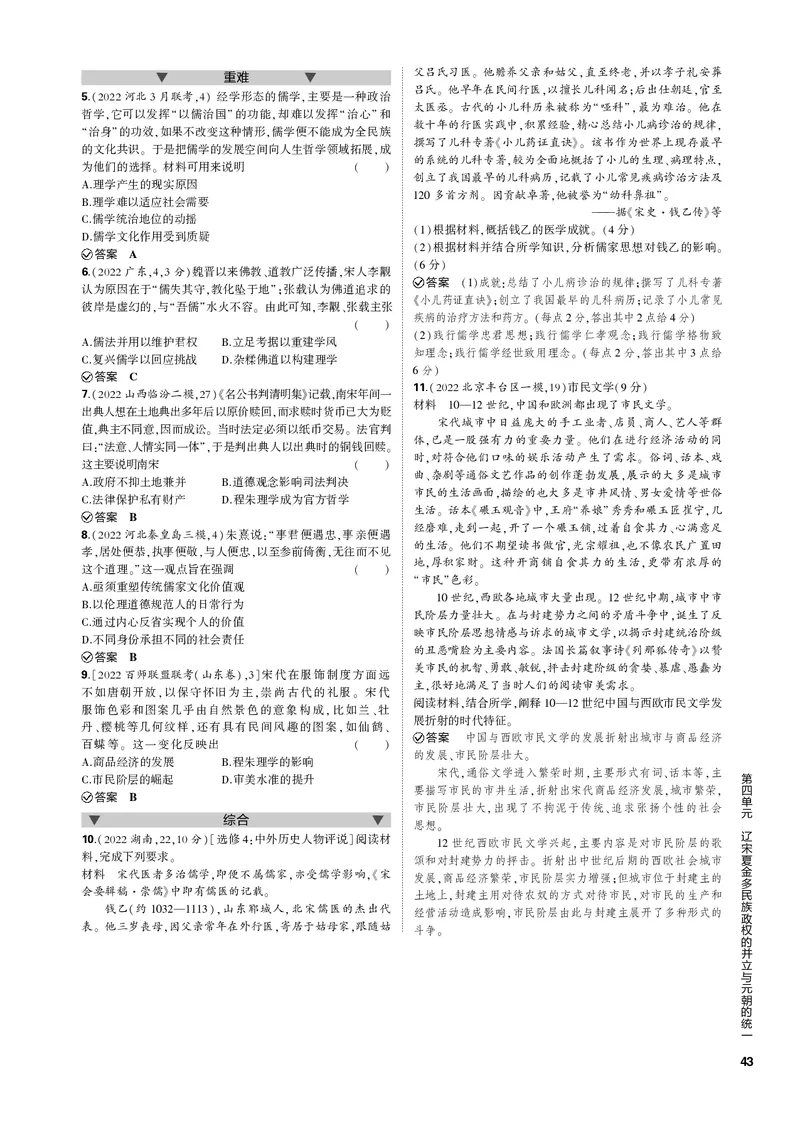 《1_第四单元辽宋夏金多民族政权的并立与元朝的统一(PDF版)_2023版教学资源包_2023版新高考新教材版选考总复习历史5·3B版_4_第四单元辽宋夏金多民族政权的并立与元朝的统一_1_专题电子书》第4页预览