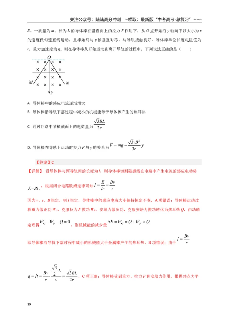 《第54讲 电磁感应中的动力学和能量问题（专项训练）（全国通用）（教师版）_04-物理-高考总复习_一轮复习_2026年-物理高考一轮复习_2026版_第十二章电磁感应》第10页预览