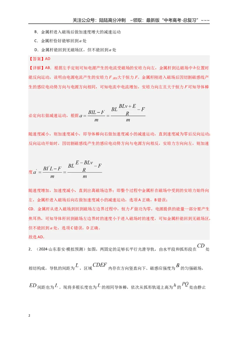 《第54讲 电磁感应中的动力学和能量问题（专项训练）（全国通用）（教师版）_04-物理-高考总复习_一轮复习_2026年-物理高考一轮复习_2026版_第十二章电磁感应》第2页预览