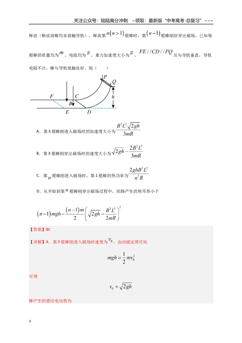 《第54讲 电磁感应中的动力学和能量问题（专项训练）（全国通用）（教师版）_04-物理-高考总复习_一轮复习_2026年-物理高考一轮复习_2026版_第十二章电磁感应》第3页预览