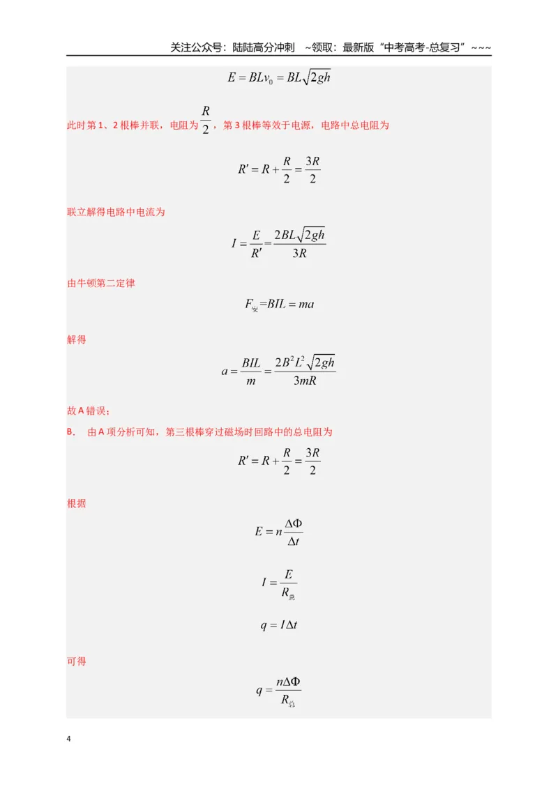 《第54讲 电磁感应中的动力学和能量问题（专项训练）（全国通用）（教师版）_04-物理-高考总复习_一轮复习_2026年-物理高考一轮复习_2026版_第十二章电磁感应》第4页预览
