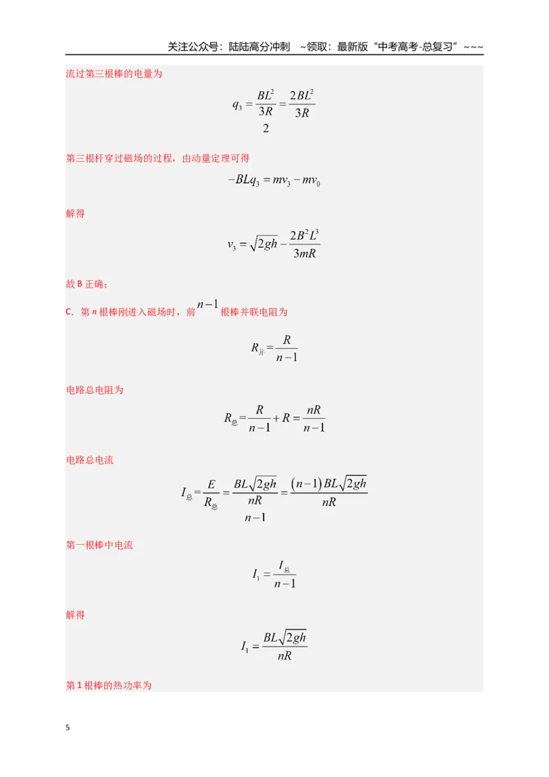 《第54讲 电磁感应中的动力学和能量问题（专项训练）（全国通用）（教师版）_04-物理-高考总复习_一轮复习_2026年-物理高考一轮复习_2026版_第十二章电磁感应》第5页预览