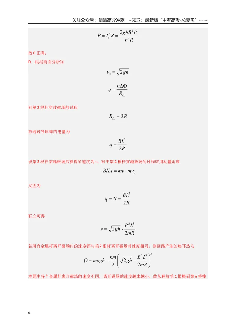 《第54讲 电磁感应中的动力学和能量问题（专项训练）（全国通用）（教师版）_04-物理-高考总复习_一轮复习_2026年-物理高考一轮复习_2026版_第十二章电磁感应》第6页预览