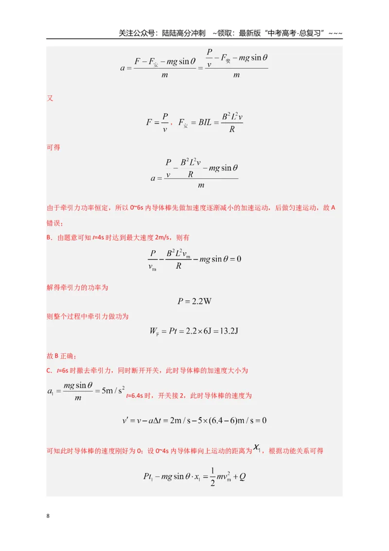 《第54讲 电磁感应中的动力学和能量问题（专项训练）（全国通用）（教师版）_04-物理-高考总复习_一轮复习_2026年-物理高考一轮复习_2026版_第十二章电磁感应》第8页预览