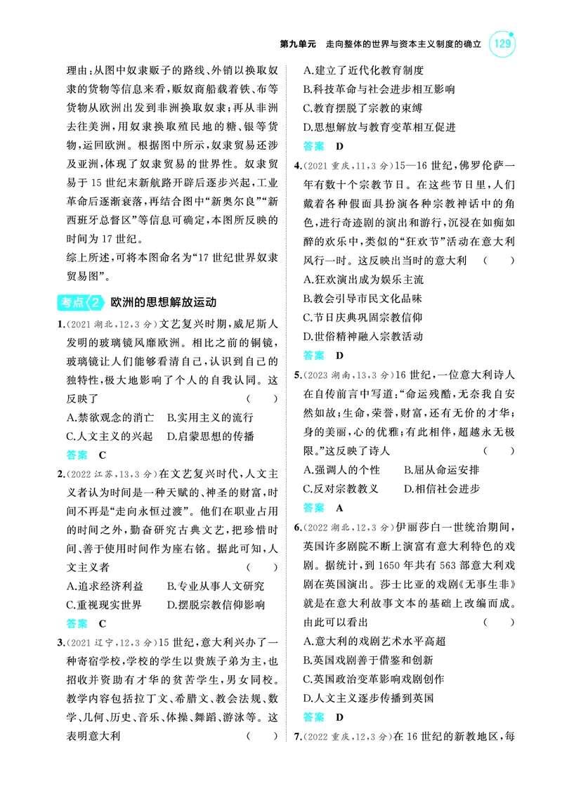 《2_6.2025版53A版新高考版练习册教师用书PDF_2025版教学资源包_（总复习系列）2025版《5年高考3年模拟》新高考版A版（⭐全科）_2025版.新高考版.选考总复习.历史.5·3A版_4_PDF教参电子书_596》第2页预览