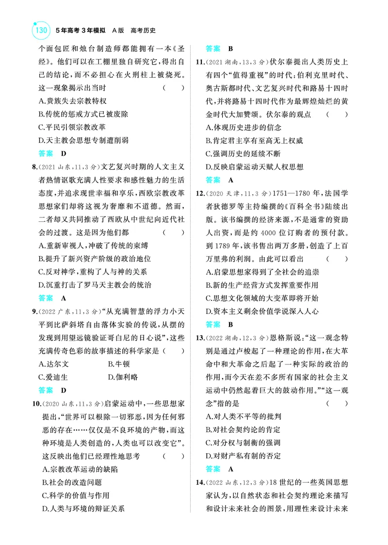 《2_6.2025版53A版新高考版练习册教师用书PDF_2025版教学资源包_（总复习系列）2025版《5年高考3年模拟》新高考版A版（⭐全科）_2025版.新高考版.选考总复习.历史.5·3A版_4_PDF教参电子书_596》第3页预览