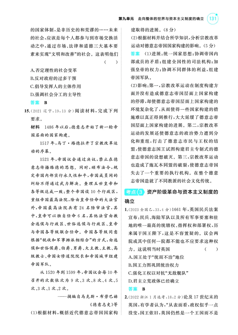 《2_6.2025版53A版新高考版练习册教师用书PDF_2025版教学资源包_（总复习系列）2025版《5年高考3年模拟》新高考版A版（⭐全科）_2025版.新高考版.选考总复习.历史.5·3A版_4_PDF教参电子书_596》第4页预览