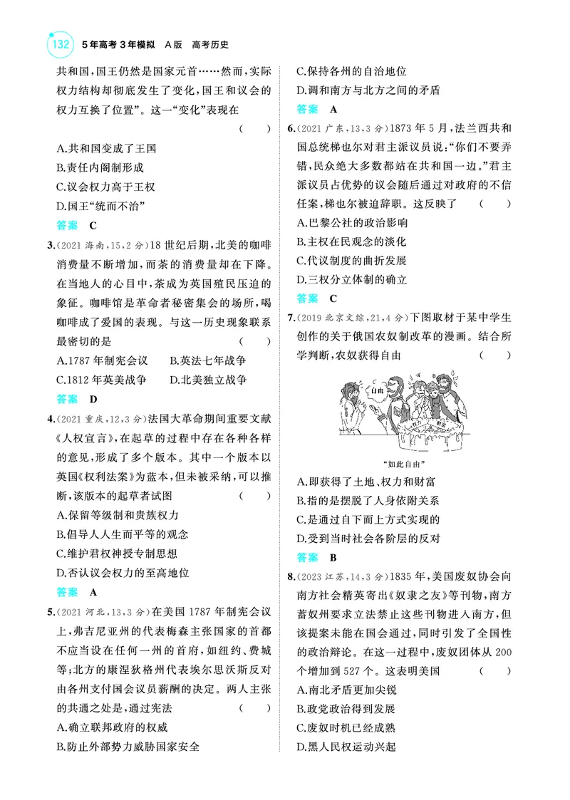 《2_6.2025版53A版新高考版练习册教师用书PDF_2025版教学资源包_（总复习系列）2025版《5年高考3年模拟》新高考版A版（⭐全科）_2025版.新高考版.选考总复习.历史.5·3A版_4_PDF教参电子书_596》第5页预览