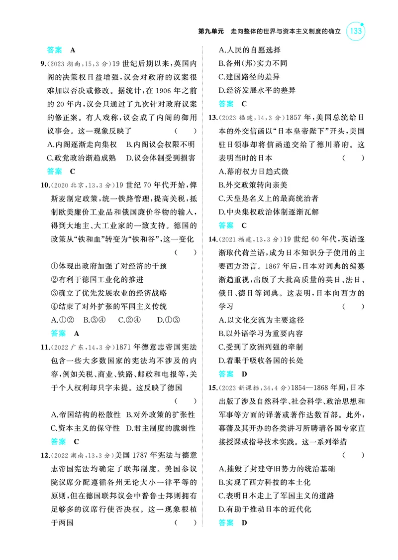 《2_6.2025版53A版新高考版练习册教师用书PDF_2025版教学资源包_（总复习系列）2025版《5年高考3年模拟》新高考版A版（⭐全科）_2025版.新高考版.选考总复习.历史.5·3A版_4_PDF教参电子书_596》第6页预览