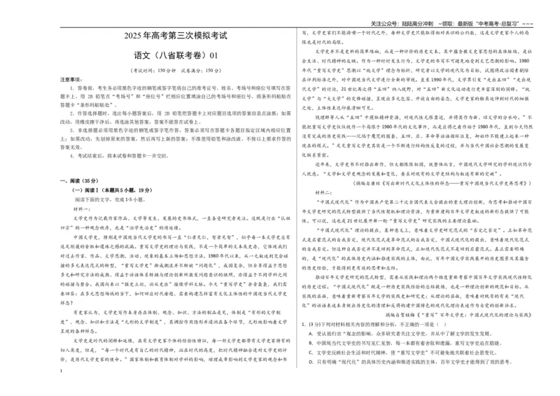 《语文（八省联考卷01）（考试版A3）_专项复习_2026年-语文专项复习_2026年高考第一二三次模拟考试语文-G181_高考语文第三次模拟考试11套_语文（八省联考卷01）》第1页预览