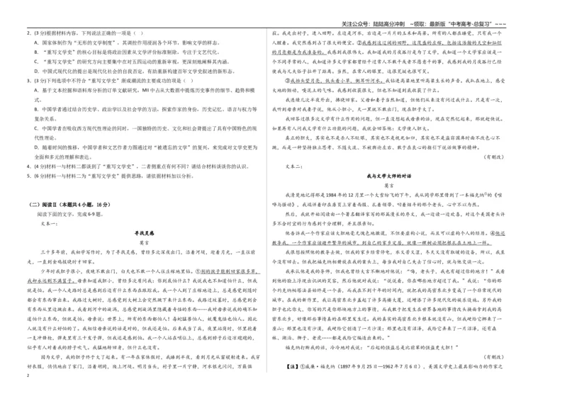 《语文（八省联考卷01）（考试版A3）_专项复习_2026年-语文专项复习_2026年高考第一二三次模拟考试语文-G181_高考语文第三次模拟考试11套_语文（八省联考卷01）》第2页预览