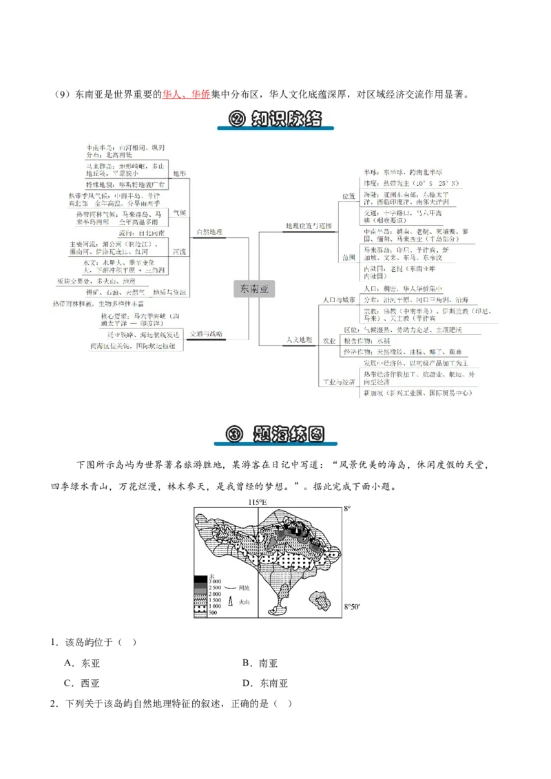 《专题05东南亚（填图速记）（教师版）_地理_2027年高考地理专项复习_42027年高考地理区域填图速记与演练手册（全国通用）》第5页预览