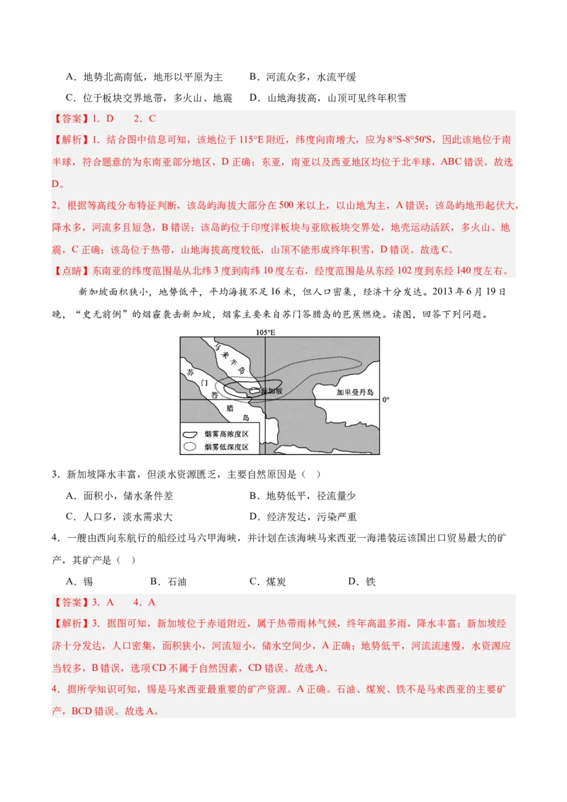 《专题05东南亚（填图速记）（教师版）_地理_2027年高考地理专项复习_42027年高考地理区域填图速记与演练手册（全国通用）》第6页预览