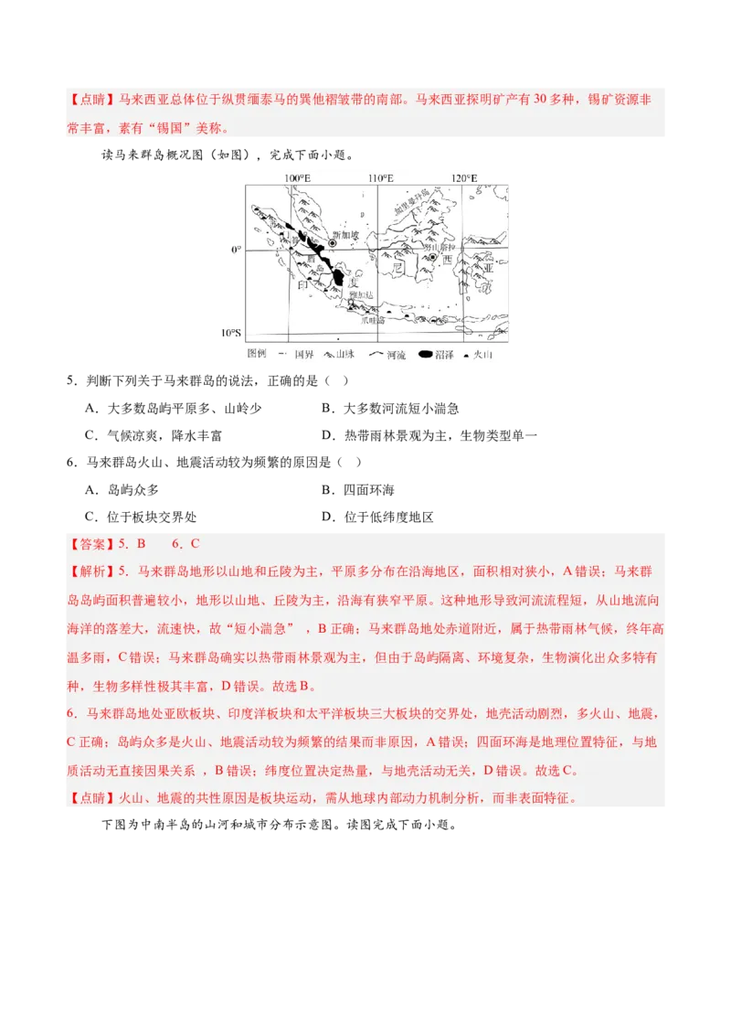 《专题05东南亚（填图速记）（教师版）_地理_2027年高考地理专项复习_42027年高考地理区域填图速记与演练手册（全国通用）》第7页预览