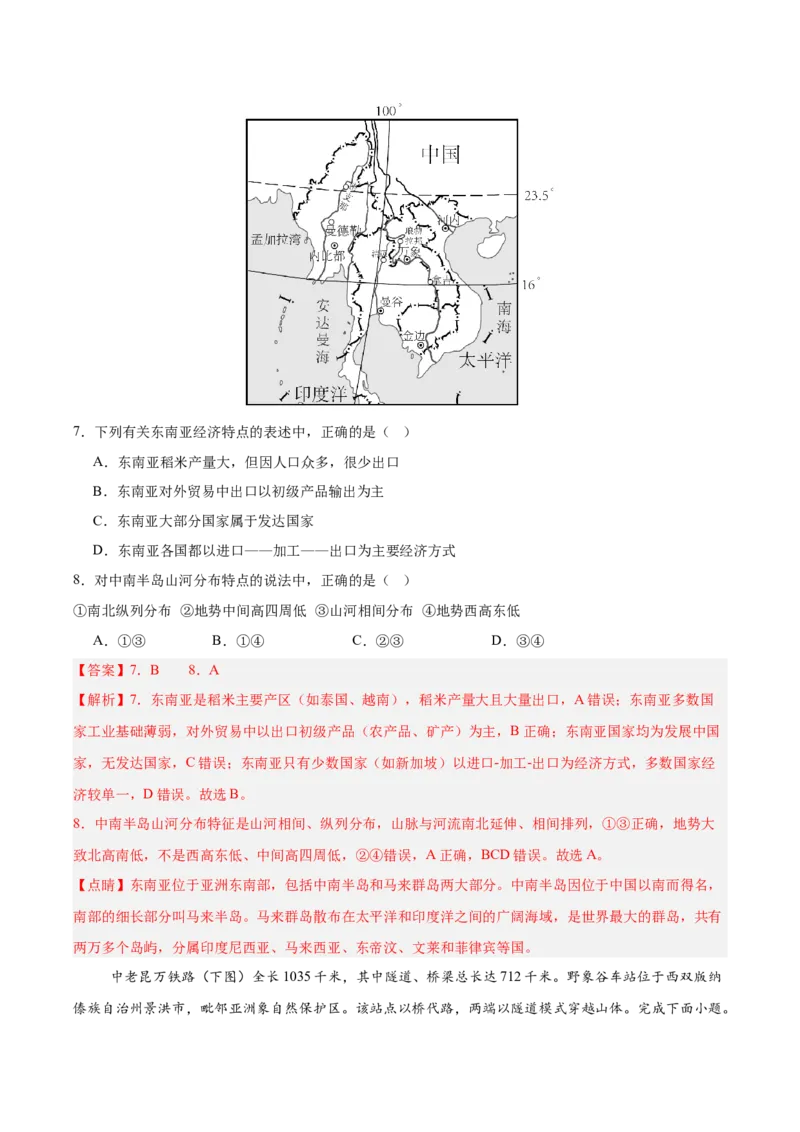 《专题05东南亚（填图速记）（教师版）_地理_2027年高考地理专项复习_42027年高考地理区域填图速记与演练手册（全国通用）》第8页预览