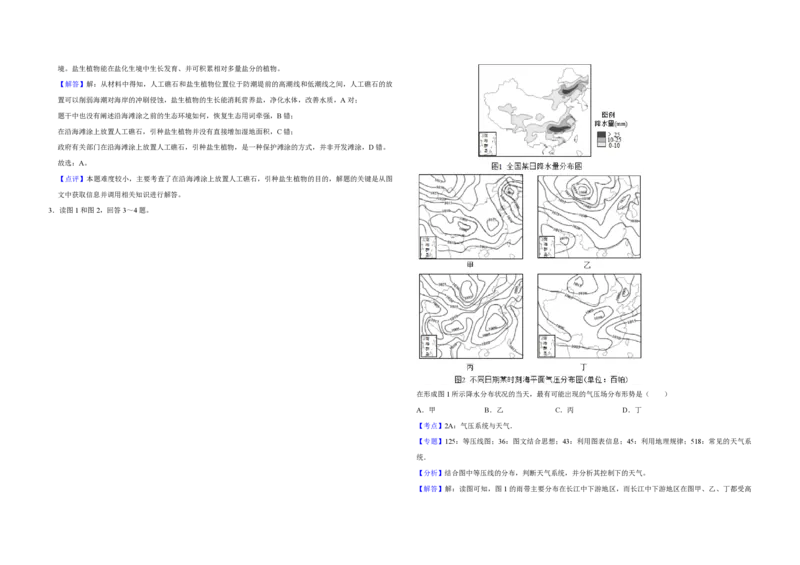 《2019年天津市高考地理试卷解析版_地理_2026年-地理高考专项复习_2008年-2025年地理高考真题_2008-2020年高考_地方卷_天津高考地理08-21_A3word版_PDF版（赠送）》第2页预览