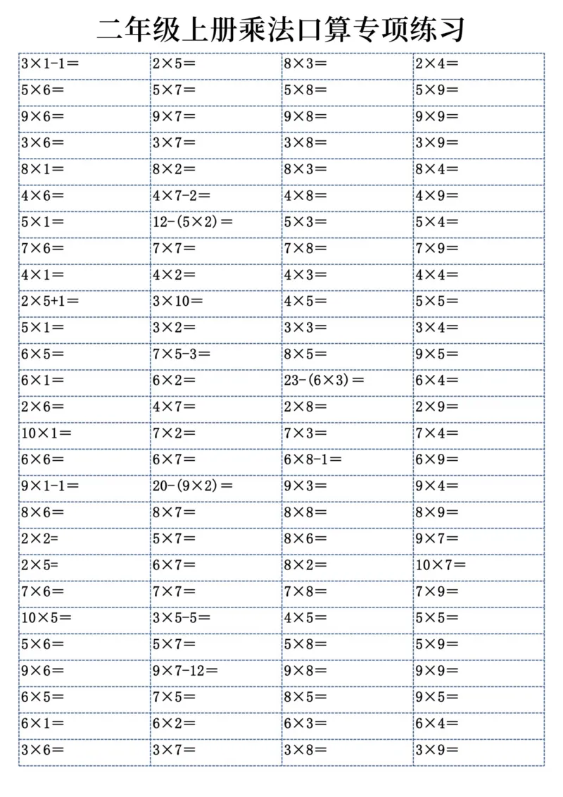 《二年级上册乘法口算专项练习_2年级上册同步教辅_2上-数学_二上数学-口算.竖式.乘法]》第1页预览
