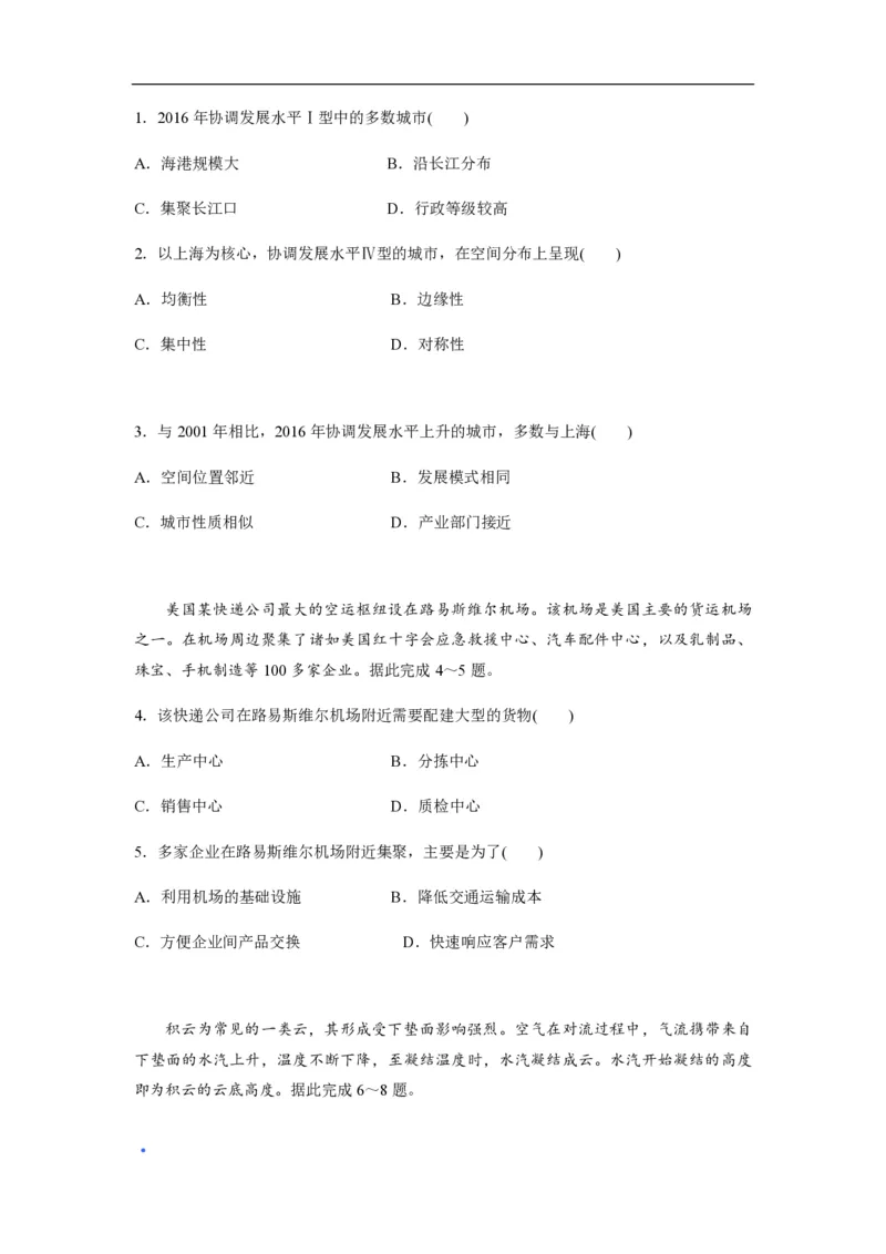 《2019年全国统一高考地理试卷（新课标ⅱ）（原卷版）(1)_地理_2027年高考地理专项复习_2008年-2026年地理高考真题-G427_2008-2020年高考_全国卷_全国统一高考地理（新课标ii）08-21_A4word版》第2页预览