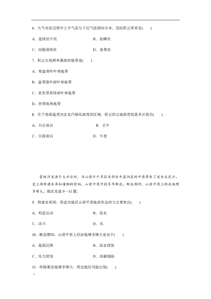 《2019年全国统一高考地理试卷（新课标ⅱ）（原卷版）(1)_地理_2027年高考地理专项复习_2008年-2026年地理高考真题-G427_2008-2020年高考_全国卷_全国统一高考地理（新课标ii）08-21_A4word版》第3页预览