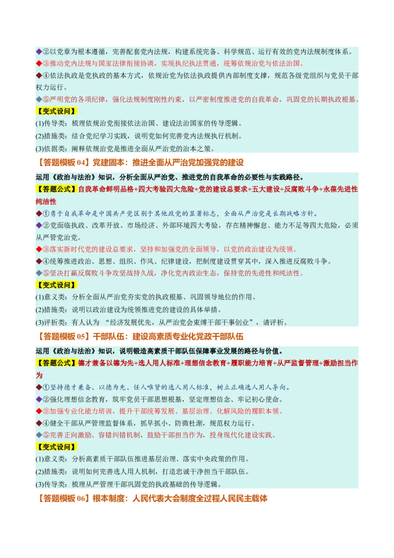 《必修3《政治与法治》（答题模版）（全国通用）_zheng治_2027年高考政治一轮_2027年高考政治一轮复习知识清单（全国通用）-G56_2027版》第2页预览