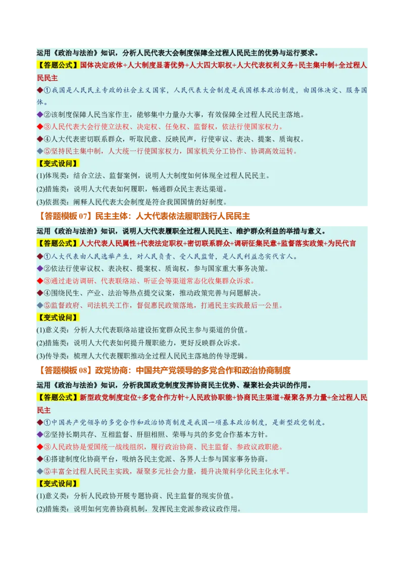 《必修3《政治与法治》（答题模版）（全国通用）_zheng治_2027年高考政治一轮_2027年高考政治一轮复习知识清单（全国通用）-G56_2027版》第3页预览