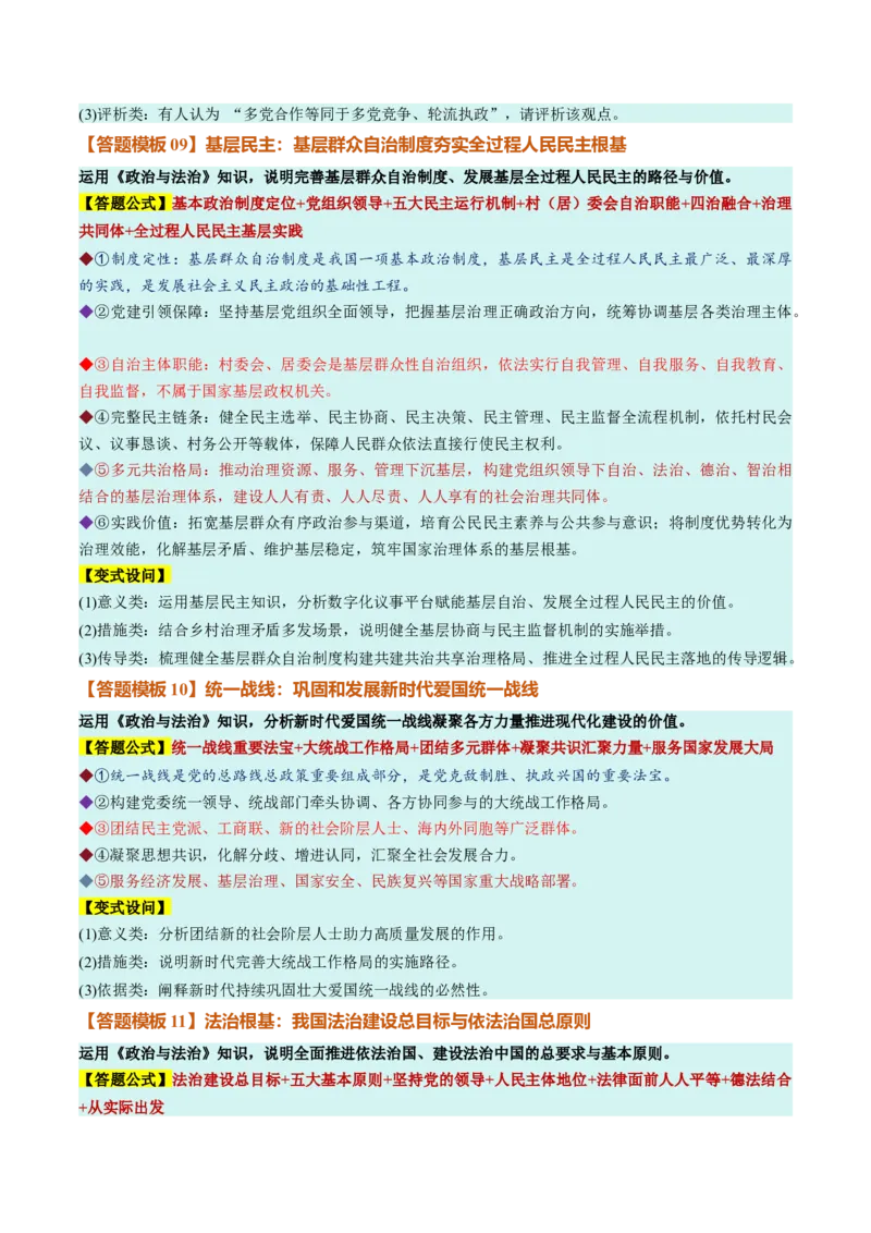 《必修3《政治与法治》（答题模版）（全国通用）_zheng治_2027年高考政治一轮_2027年高考政治一轮复习知识清单（全国通用）-G56_2027版》第4页预览