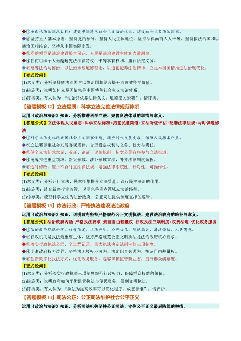 《必修3《政治与法治》（答题模版）（全国通用）_zheng治_2027年高考政治一轮_2027年高考政治一轮复习知识清单（全国通用）-G56_2027版》第5页预览