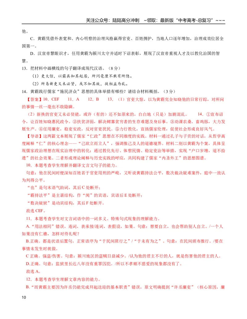 《语文一模保分卷01（广东专用）（全解全析）_专项复习_2026年-语文专项复习_2026年高考第一二三次模拟考试语文-G181_高考语文第一次模拟卷18套_2026版》第10页预览