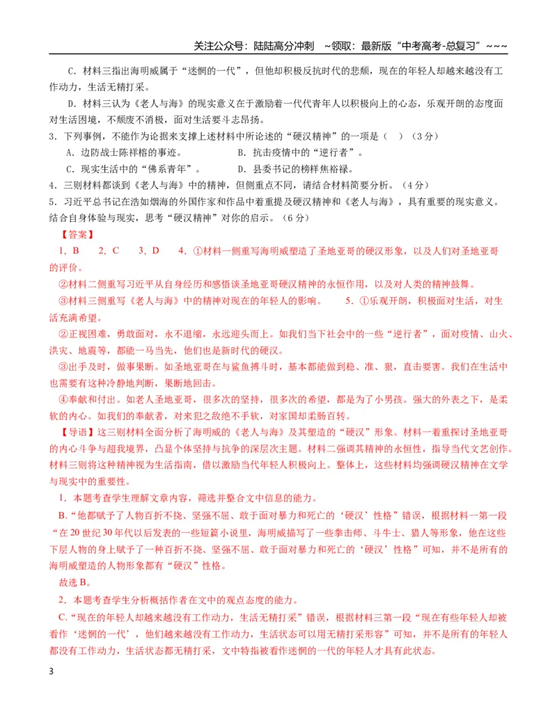 《语文一模保分卷01（广东专用）（全解全析）_专项复习_2026年-语文专项复习_2026年高考第一二三次模拟考试语文-G181_高考语文第一次模拟卷18套_2026版》第3页预览