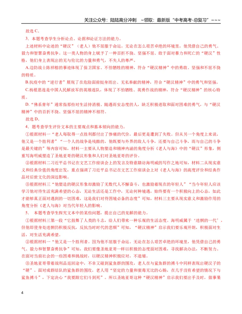 《语文一模保分卷01（广东专用）（全解全析）_专项复习_2026年-语文专项复习_2026年高考第一二三次模拟考试语文-G181_高考语文第一次模拟卷18套_2026版》第4页预览