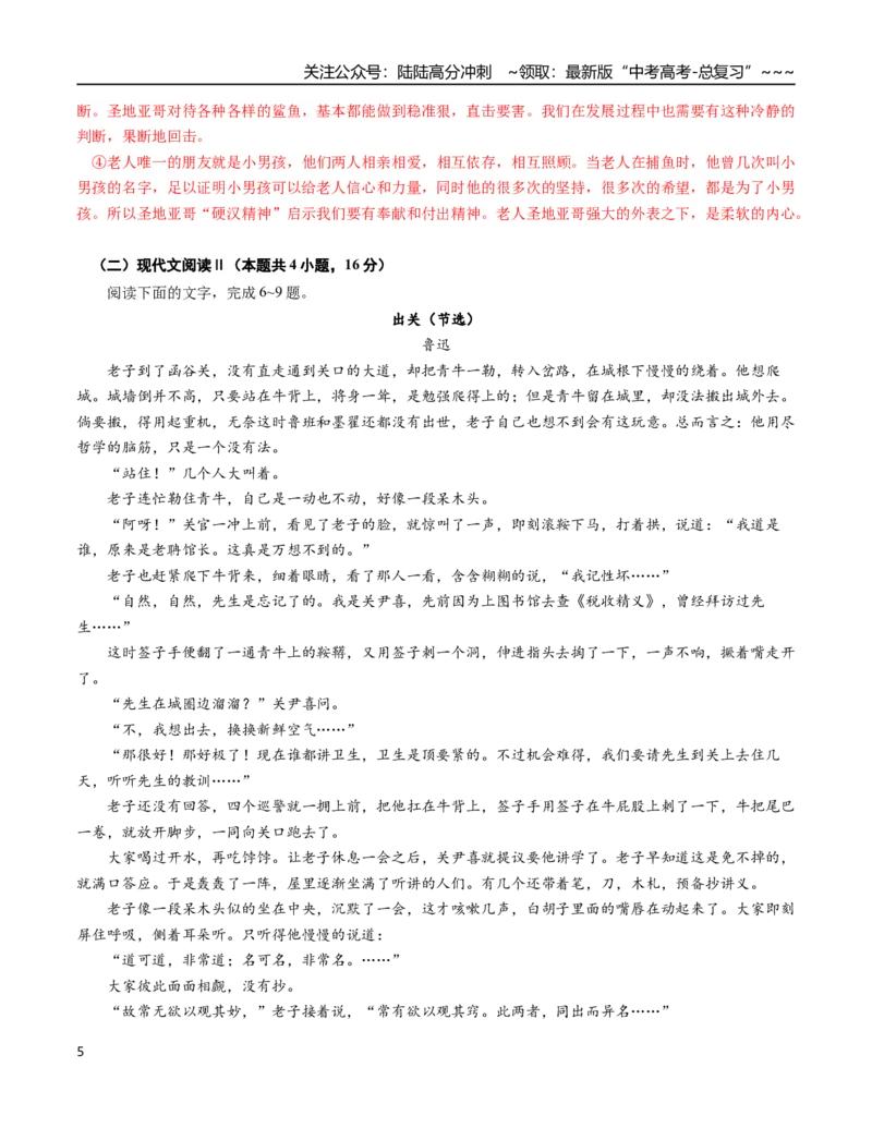 《语文一模保分卷01（广东专用）（全解全析）_专项复习_2026年-语文专项复习_2026年高考第一二三次模拟考试语文-G181_高考语文第一次模拟卷18套_2026版》第5页预览