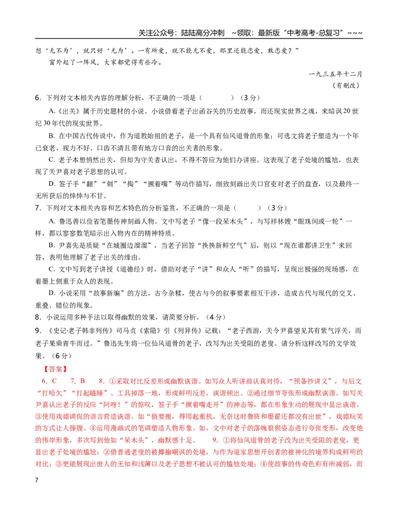 《语文一模保分卷01（广东专用）（全解全析）_专项复习_2026年-语文专项复习_2026年高考第一二三次模拟考试语文-G181_高考语文第一次模拟卷18套_2026版》第7页预览