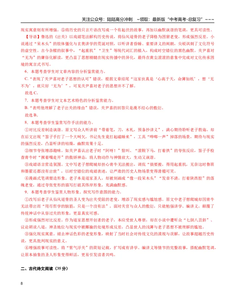 《语文一模保分卷01（广东专用）（全解全析）_专项复习_2026年-语文专项复习_2026年高考第一二三次模拟考试语文-G181_高考语文第一次模拟卷18套_2026版》第8页预览