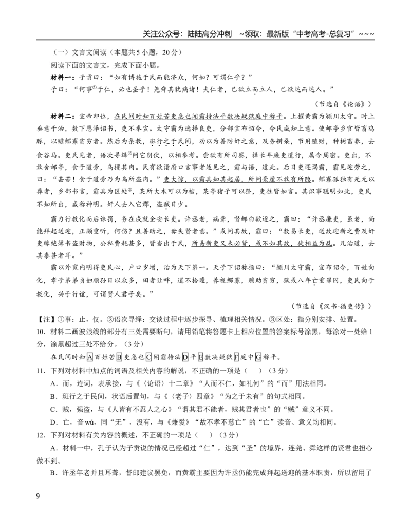 《语文一模保分卷01（广东专用）（全解全析）_专项复习_2026年-语文专项复习_2026年高考第一二三次模拟考试语文-G181_高考语文第一次模拟卷18套_2026版》第9页预览