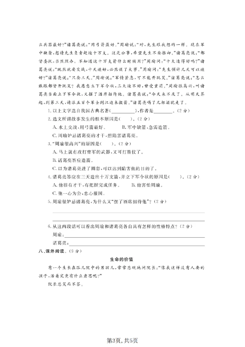 《五年级（下）语文期中拔尖测试卷_2026春《小学期中试卷合集》1-6年级下册_26春1-6年级语文下册《期中测试卷》多套（情景卷、质量检测卷、拔尖测试卷、真题测试卷）》第3页预览