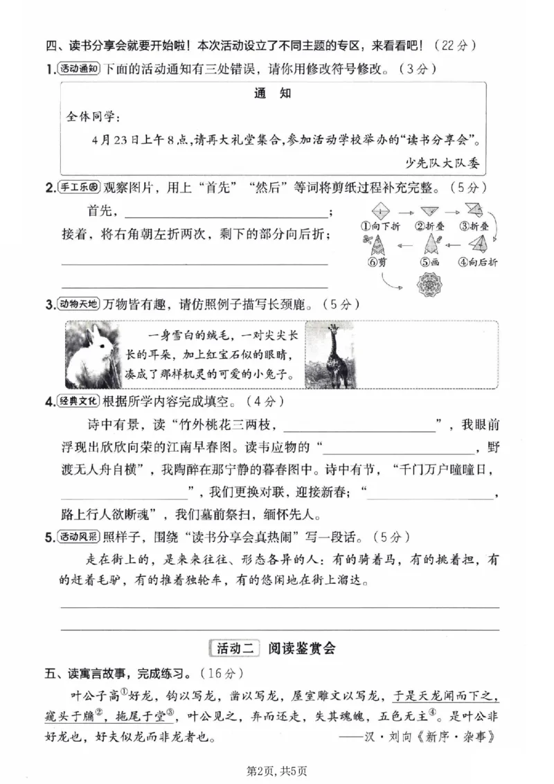 《三年级（下）语文期中情景测试卷_2026春《小学期中试卷合集》1-6年级下册_26春1-6年级语文下册《期中测试卷》多套（情景卷、质量检测卷、拔尖测试卷、真题测试卷）》第2页预览