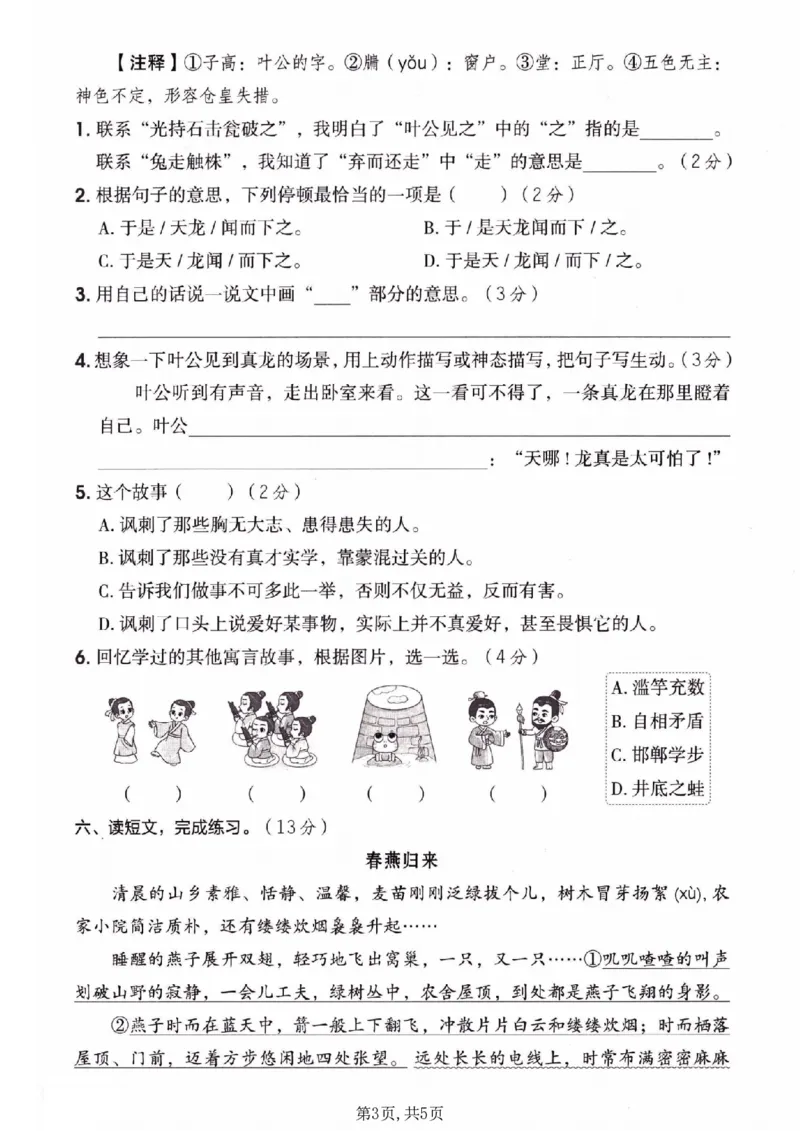 《三年级（下）语文期中情景测试卷_2026春《小学期中试卷合集》1-6年级下册_26春1-6年级语文下册《期中测试卷》多套（情景卷、质量检测卷、拔尖测试卷、真题测试卷）》第3页预览