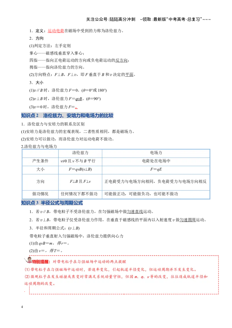 《第47讲带电粒子在磁场中的运动（复习讲义）（湖南专用）（教师版）_04-物理-高考总复习_一轮复习_2026年-物理高考一轮复习_2026年高考物理一轮课件+讲义+练习（湖南专用）-G331》第4页预览