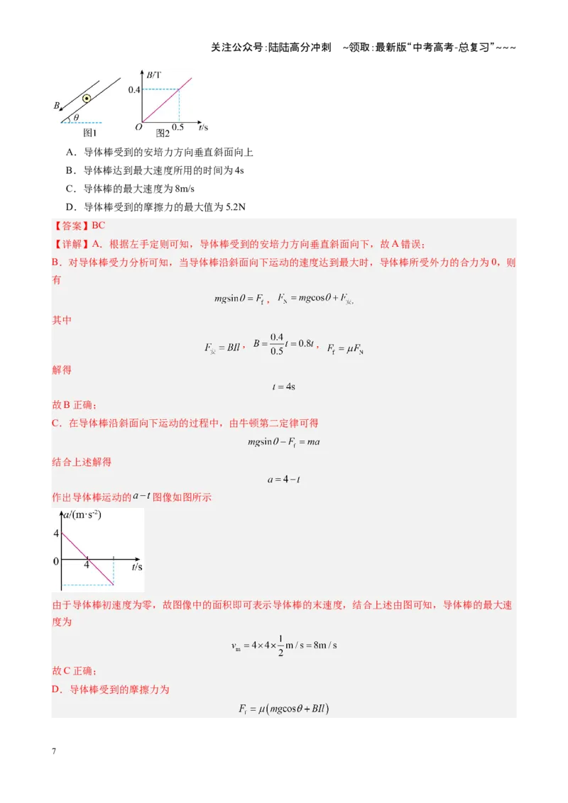 《第47讲带电粒子在磁场中的运动（复习讲义）（湖南专用）（教师版）_04-物理-高考总复习_一轮复习_2026年-物理高考一轮复习_2026年高考物理一轮课件+讲义+练习（湖南专用）-G331》第7页预览