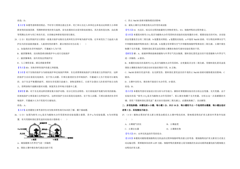 《2007年江苏省高考生物试卷解析版(1)_高考一二三轮复习_生物_2027年高考生物专项_2008年-2026年生物高考真题-G427_2008-2020年高考_地方卷_江苏高考生物07-20_A3word版_PDF版（赠送）》第9页预览